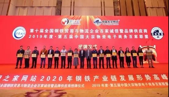 載譽(yù)而歸！求和不銹鋼獲百家誠(chéng)信榮譽(yù)！