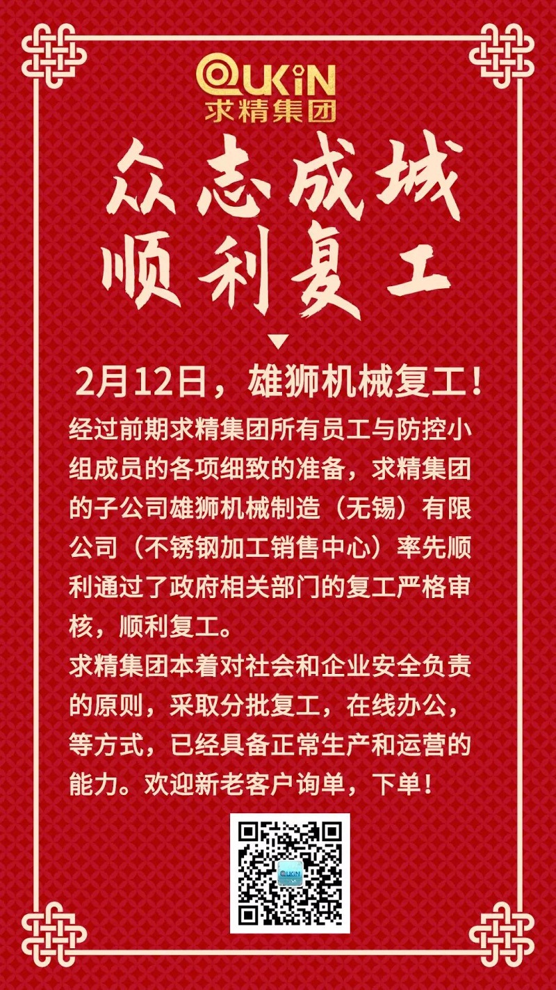嚴(yán)抓防疫，貫徹落實(shí)，順利復(fù)工，不銹鋼加工銷(xiāo)售