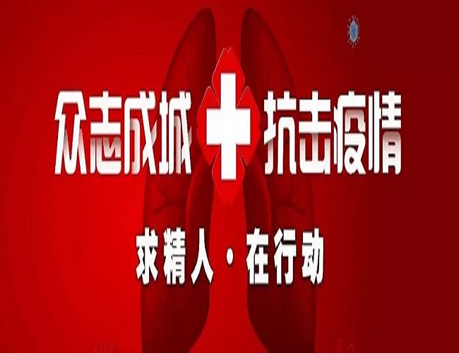 疫情當(dāng)前，使命在肩！求精集團(tuán)尋找醫(yī)療物資供應(yīng)商