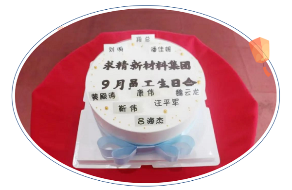求精新材料集團生產(chǎn)版塊8月工作總結(jié)匯報暨9月啟動大會成功舉辦