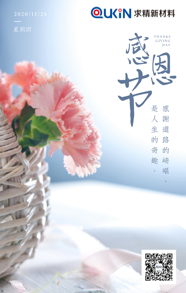感恩節(jié)---一路相伴，感恩有你