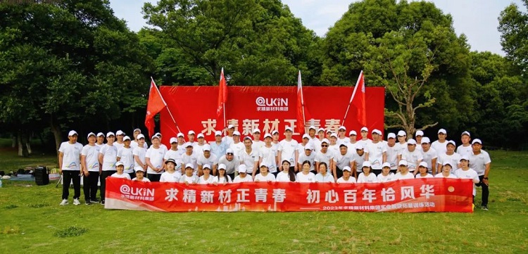 求精新材正青春，初心百年恰風華｜實體板塊精英戶外拓展