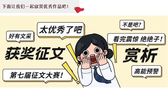 “一路花開，且歌且行，我與求精執(zhí)筆祝祖國萬里恒昌”征文比賽部分作品賞析（上）