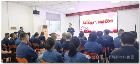 求精新材料集團加工中心6S管理，成效顯著