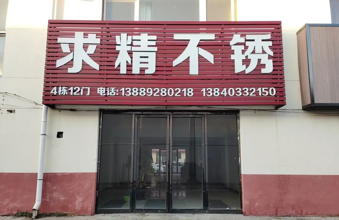 求精新材料集團(tuán)特別公告！請(qǐng)注意查看！